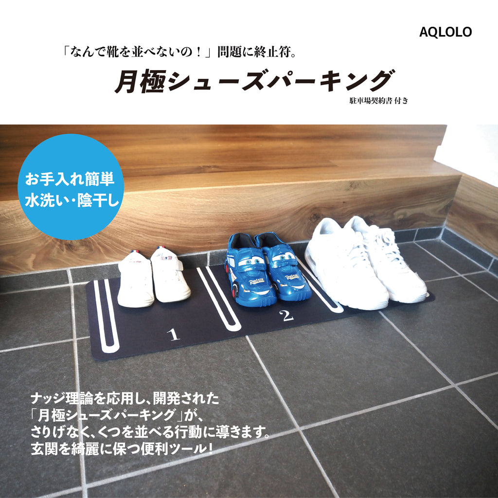 人気商品!再入荷のお知らせ「月極シューズパーキング」